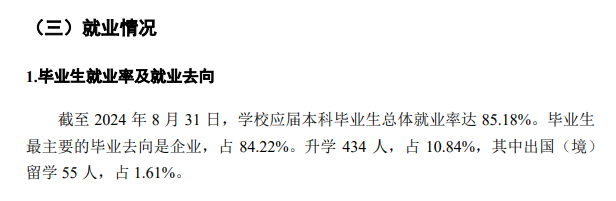 烟台理工学院就业率及就业前景怎么样