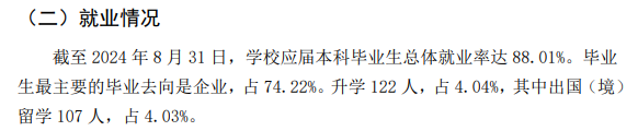 华南农业大学珠江学院就业率及就业前景怎么样