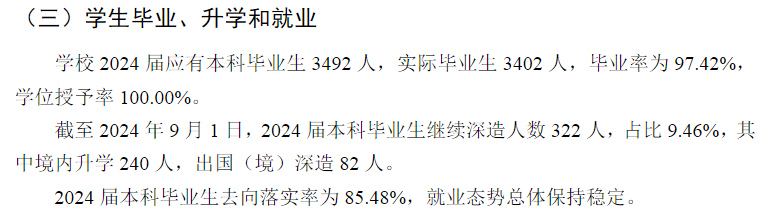 广东第二师范学院就业率及就业前景怎么样