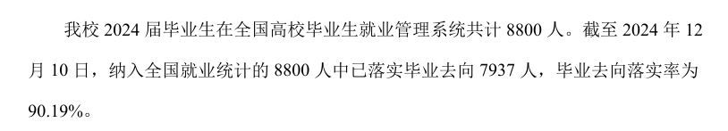 广州商学院就业率及就业前景怎么样