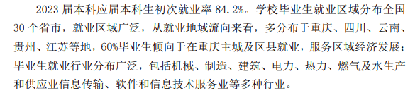 重庆城市科技学院就业率及就业前景怎么样