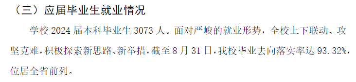 武汉体育学院就业率及就业前景怎么样