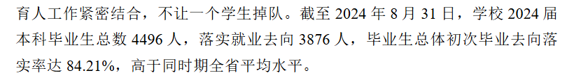郑州财经学院就业率及就业前景怎么样