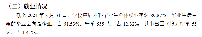 湖北第二师范学院就业率及就业前景怎么样