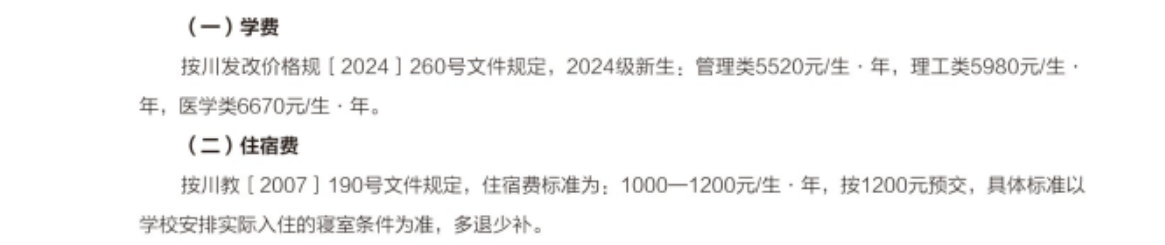 成都医学院学费多少钱一年-各专业收费标准