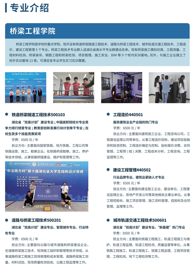 武汉铁路桥梁职业学院学费多少钱一年-各专业收费标准
