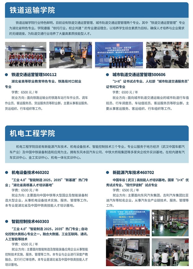 武汉铁路桥梁职业学院学费多少钱一年-各专业收费标准