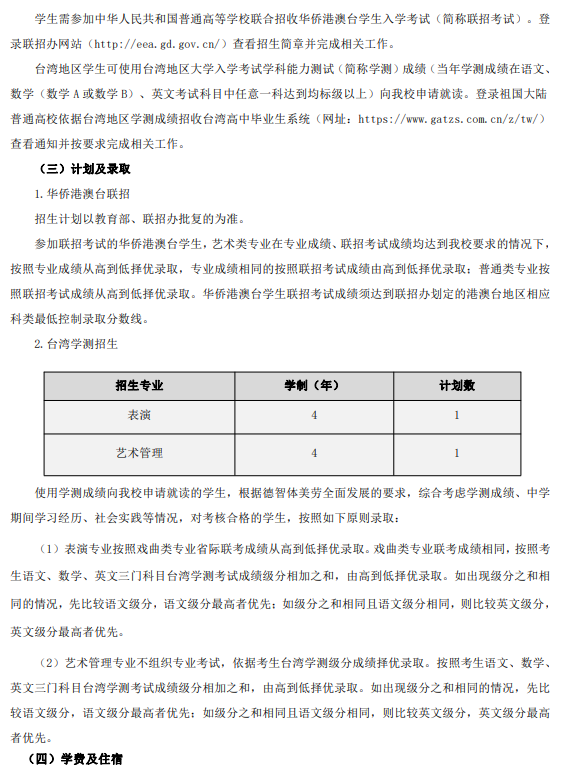 2025年中国戏曲学院艺术类招生简章