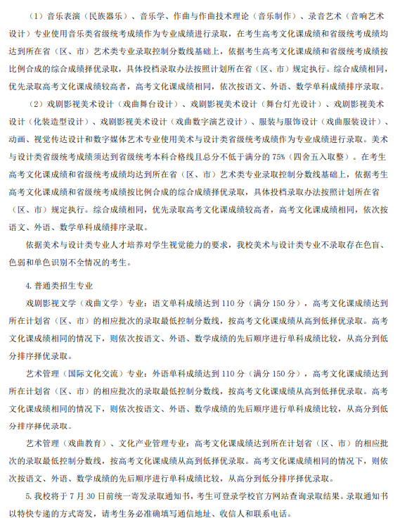 2025年中国戏曲学院艺术类录取规则