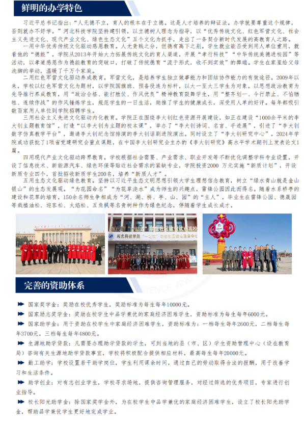 2025年河北科技学院单招简章