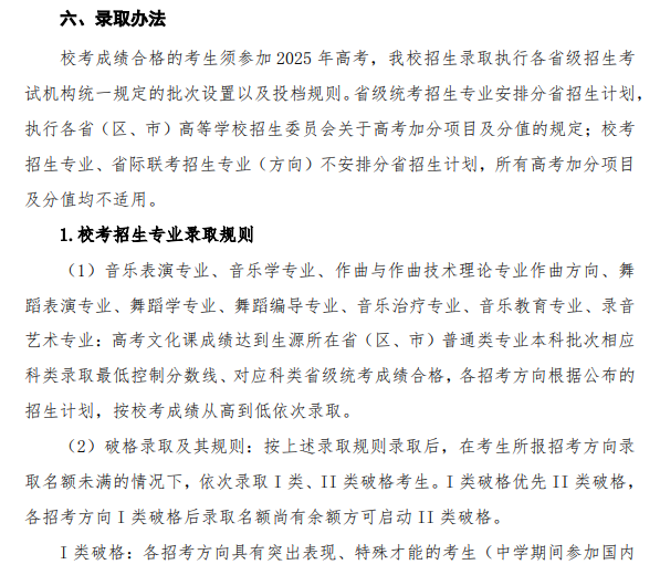 2025年武汉音乐学院艺术类录取规则