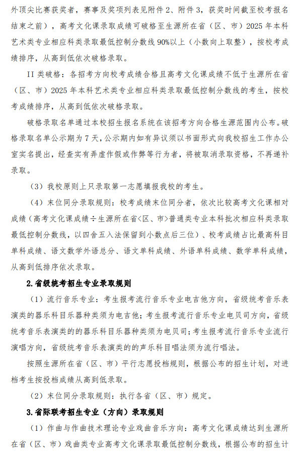 2025年武汉音乐学院艺术类录取规则
