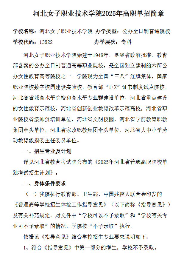 2025年河北女子职业技术学院单招简章
