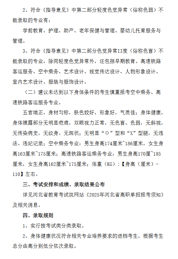 2025年河北女子职业技术学院单招简章