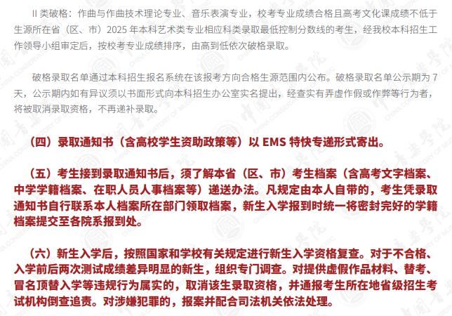 2025年中国音乐学院艺术类录取规则