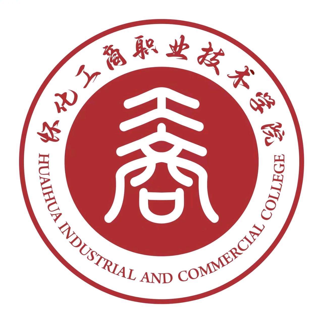 2025怀化工商职业技术半岛在线注册高职单招计划
