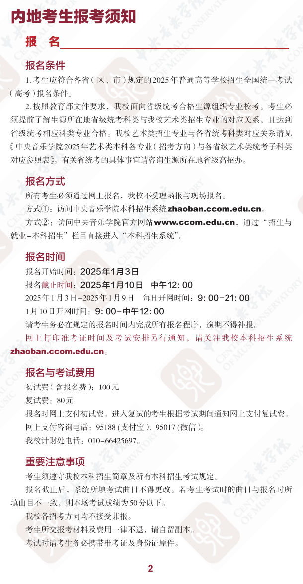 2025年中央音乐学院艺术类招生简章