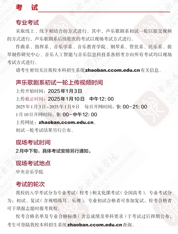 2025年中央音乐学院艺术类招生简章