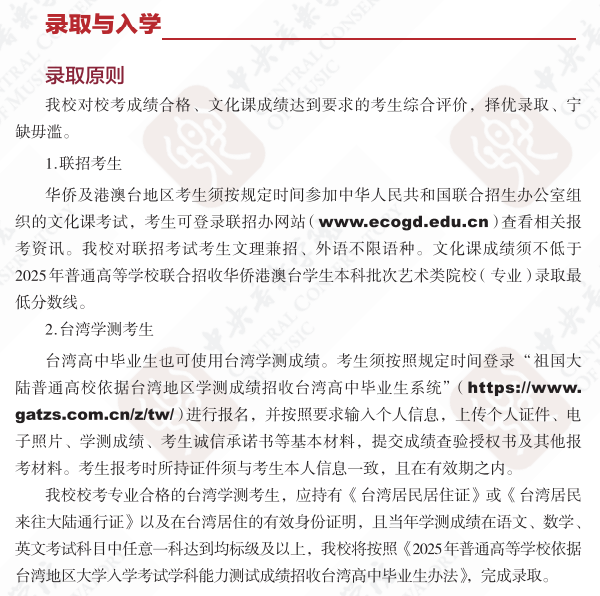 2025年中央音乐学院艺术类录取规则