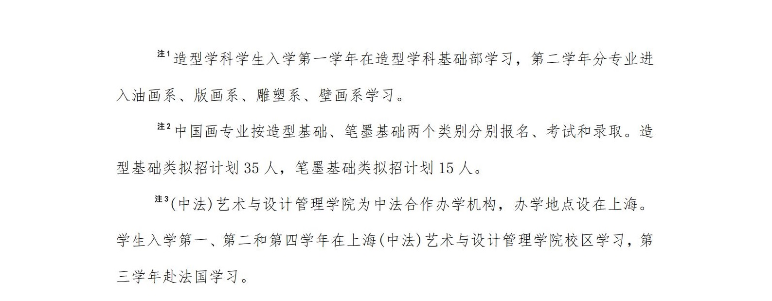 2025年中央美术半岛在线注册艺术类招生简章