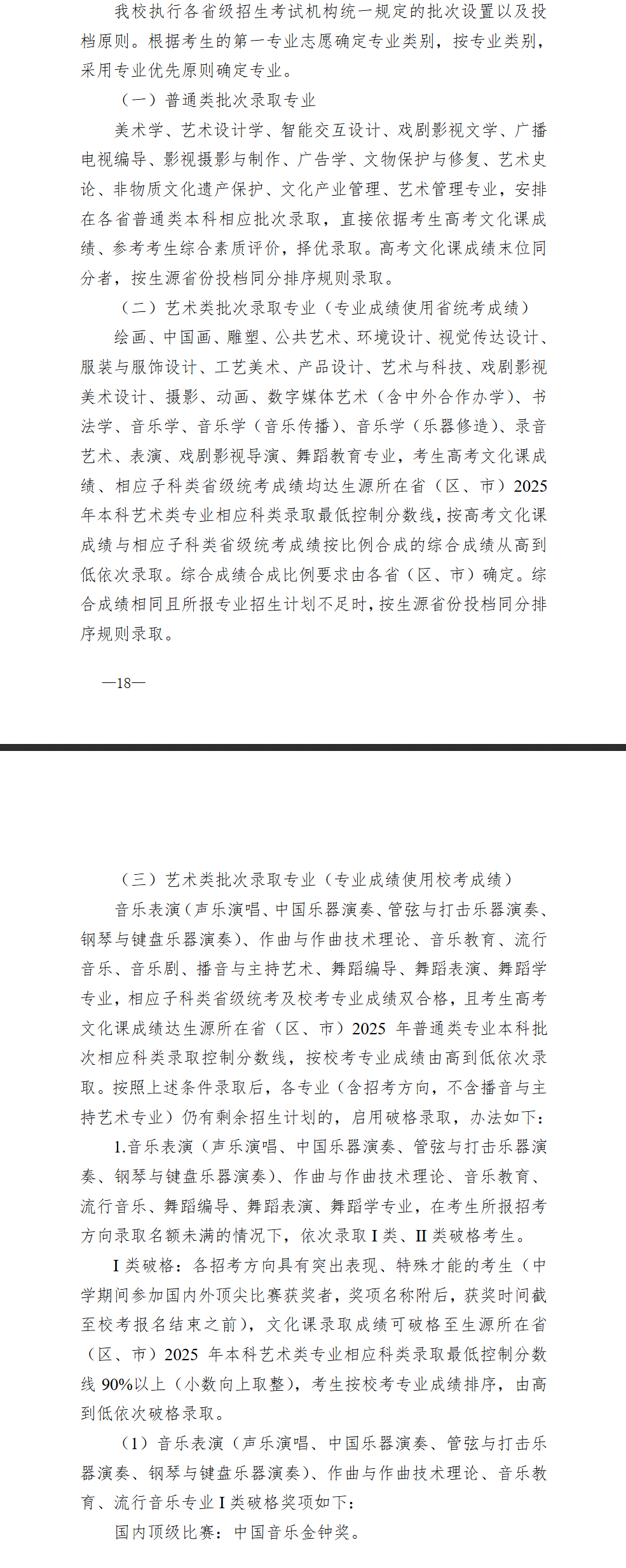 2025南京艺术学院艺术类录取规则