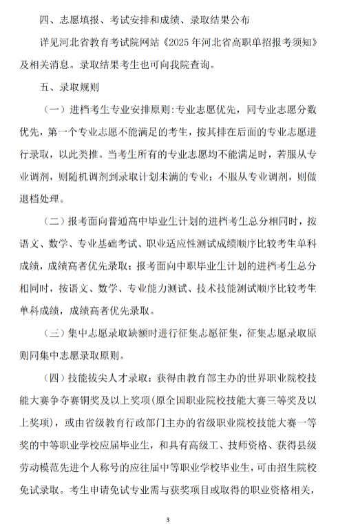 2025年冀中职业学院单招简章