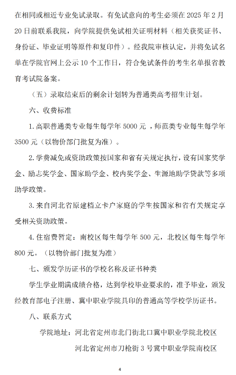2025年冀中职业学院单招简章