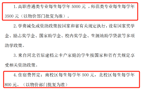 2025冀中职业学院单招学费多少钱一年-各专业收费标准