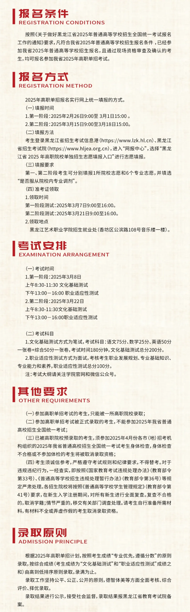 2025年黑龙江艺术职业学院单招简章