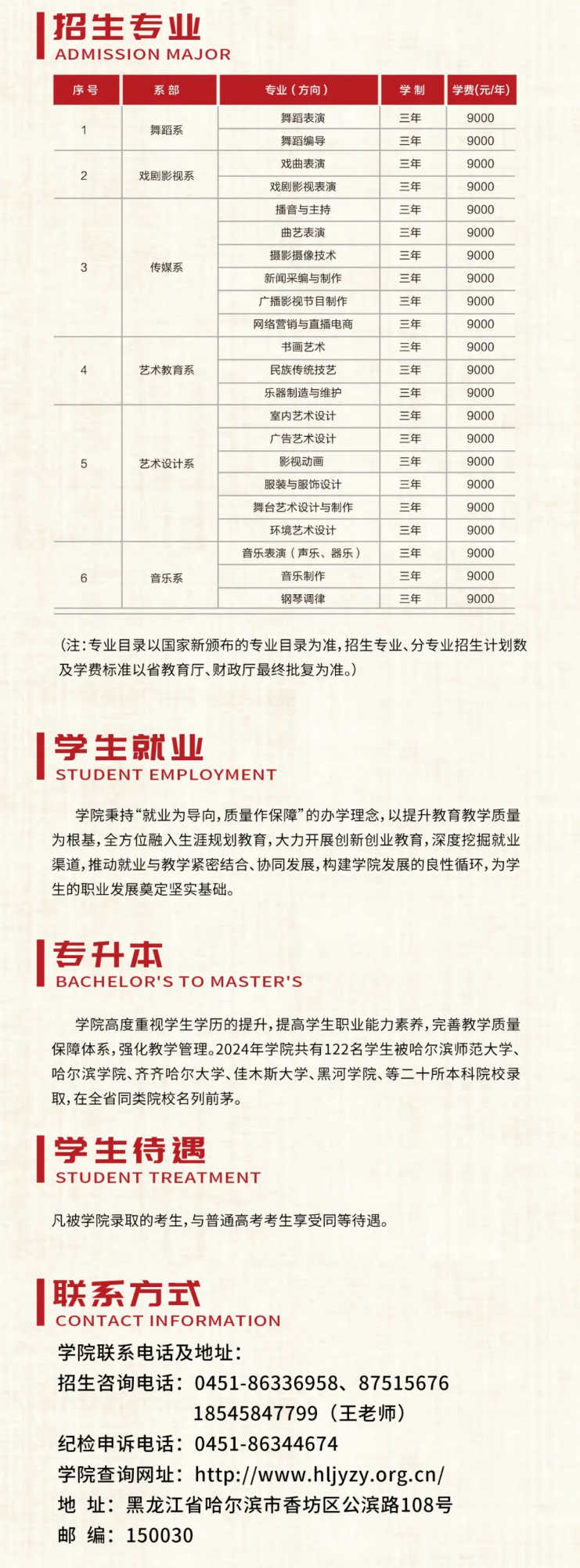 2025年黑龙江艺术职业学院单招简章
