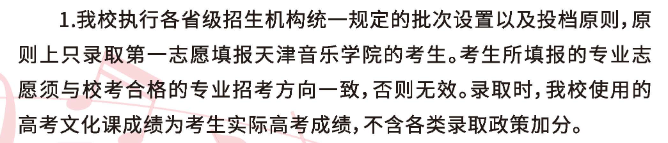 2025天津音乐学院艺术类录取规则