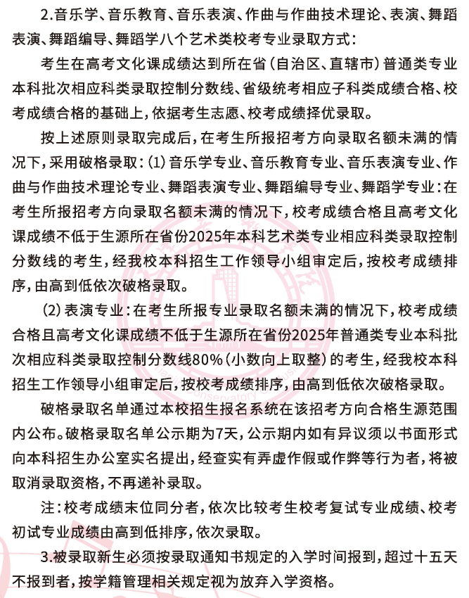 2025天津音乐学院艺术类录取规则