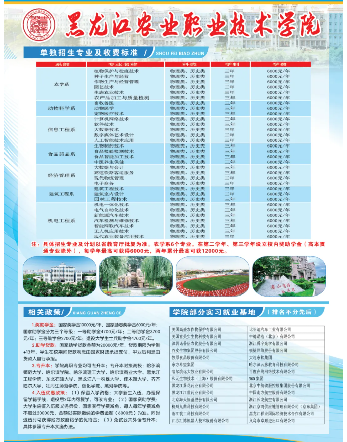 2025年黑龙江农业职业技术学院单招简章