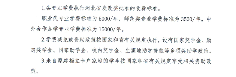 2025宣化科技職業(yè)學(xué)院單招學(xué)費(fèi)多少錢一年-各專業(yè)收費(fèi)標(biāo)準(zhǔn)