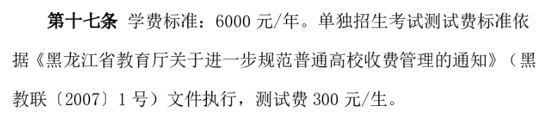 2025黑龙江交通职业技术学院单招学费多少钱一年-各专业收费标准