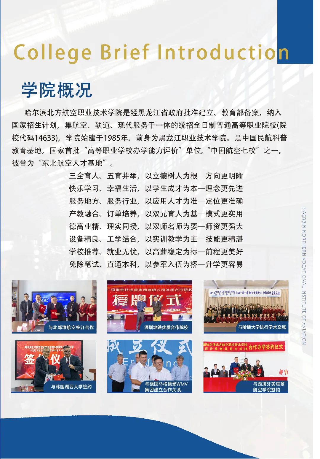 2025年哈尔滨北方航空职业技术学院单招简章