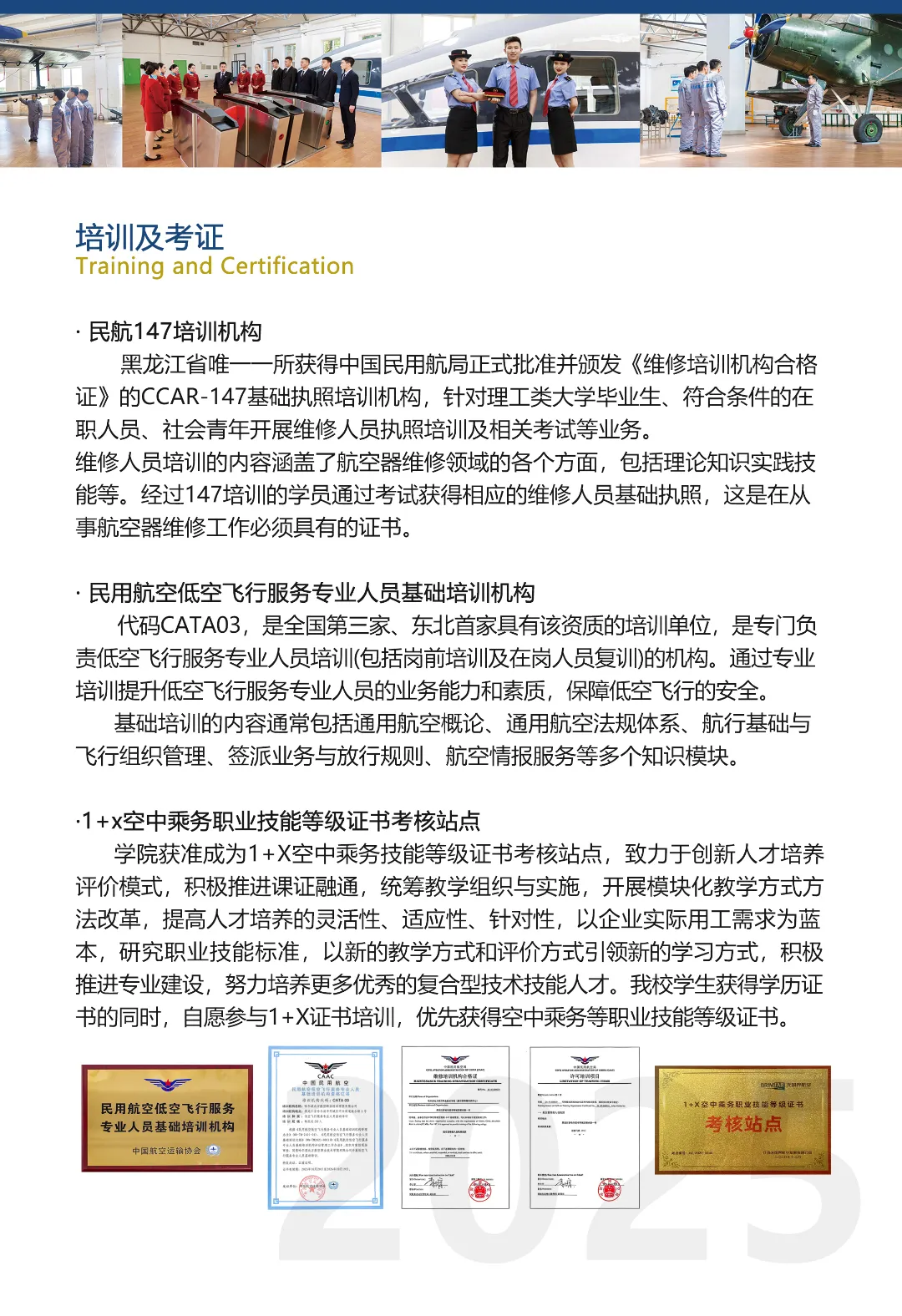 2025年哈尔滨北方航空职业技术学院单招简章
