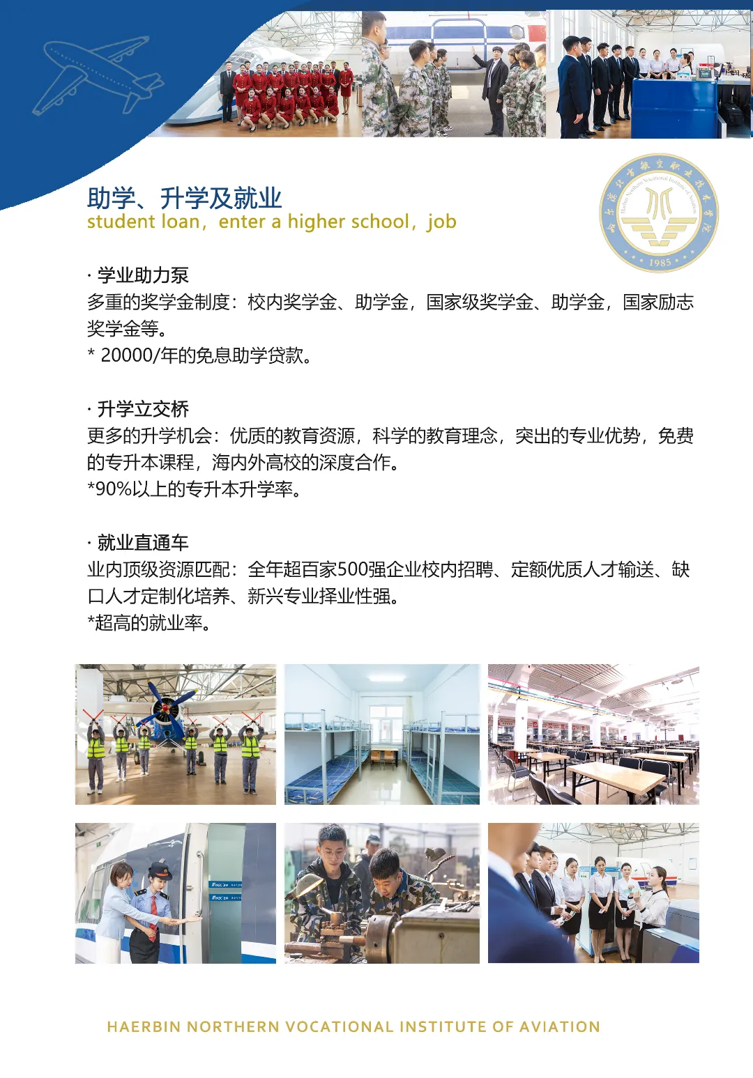 2025年哈尔滨北方航空职业技术学院单招简章