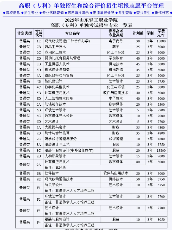 2025山東輕工職業(yè)學(xué)院高職單獨招生和綜合評價招生學(xué)費多少錢一年-各專業(yè)收費標(biāo)準(zhǔn)