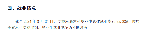 安徽信息工程学院就业率及就业前景怎么样