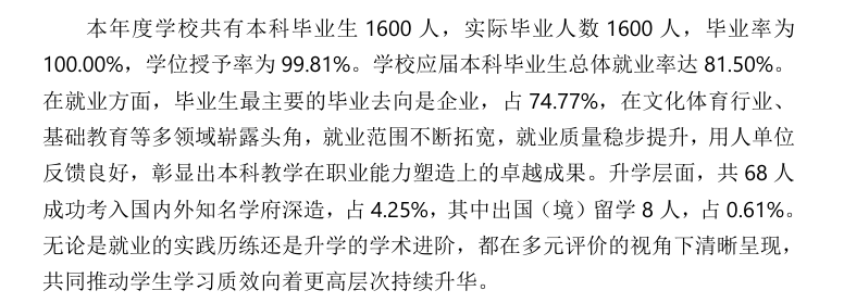 吉林体育学院就业率及就业前景怎么样