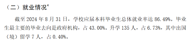 中國(guó)人民警察大學(xué)就業(yè)率及就業(yè)前景怎么樣