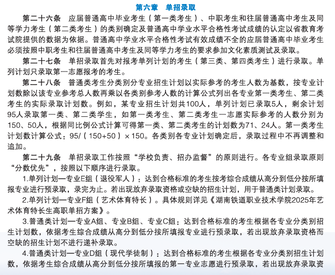2025湖南铁道职业技术学院单招计划