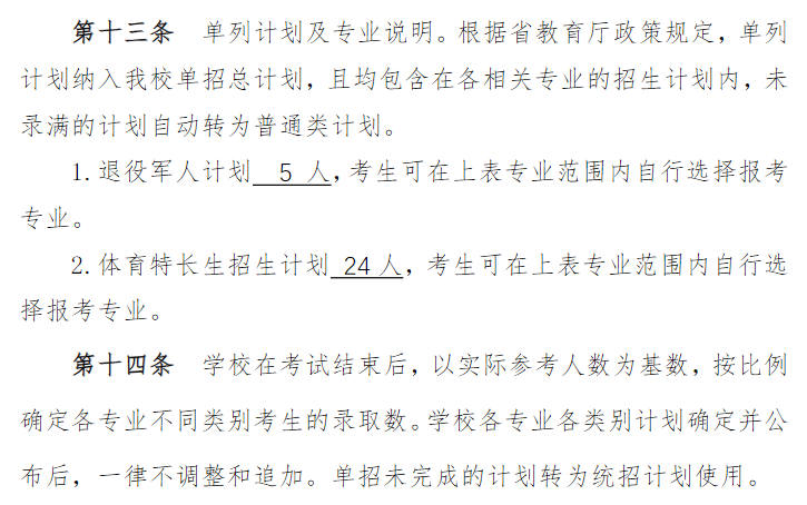 2025湖南工程职业技术学院单招计划