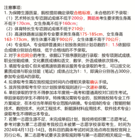 2025湖南铁路科技职业技术学院单招计划