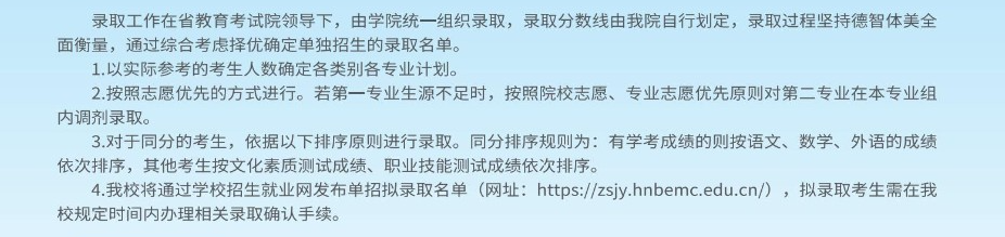2025湖南生物机电职业技术学院单招计划