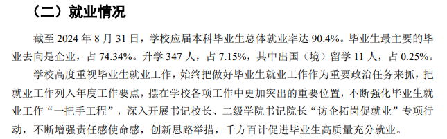 池州学院就业率及就业前景怎么样