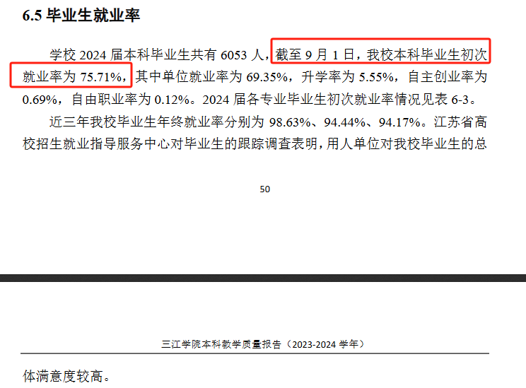 三江学院就业率及就业前景怎么样