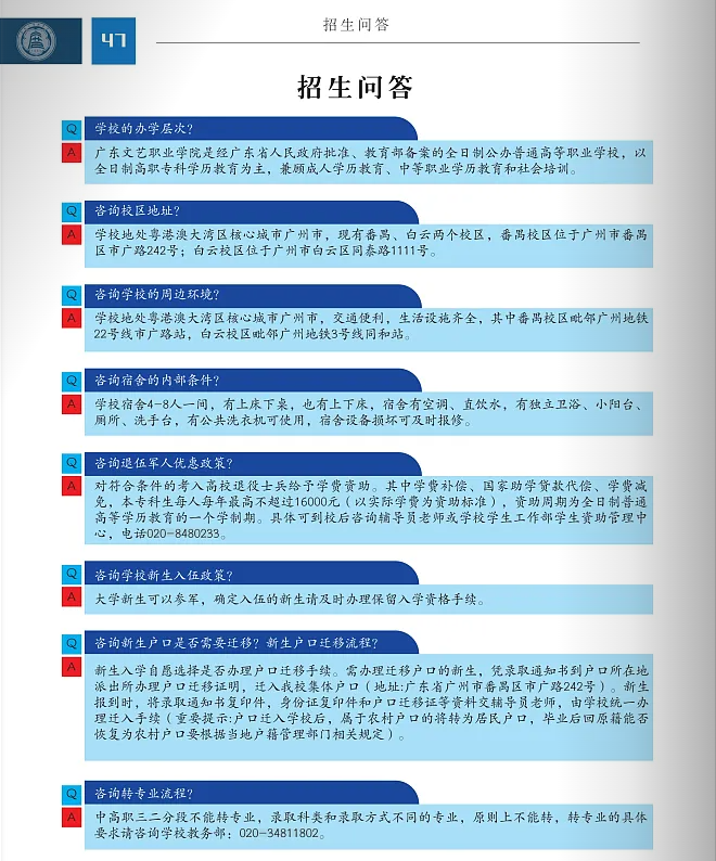 2025年广东文艺职业学院春季高考招生简章