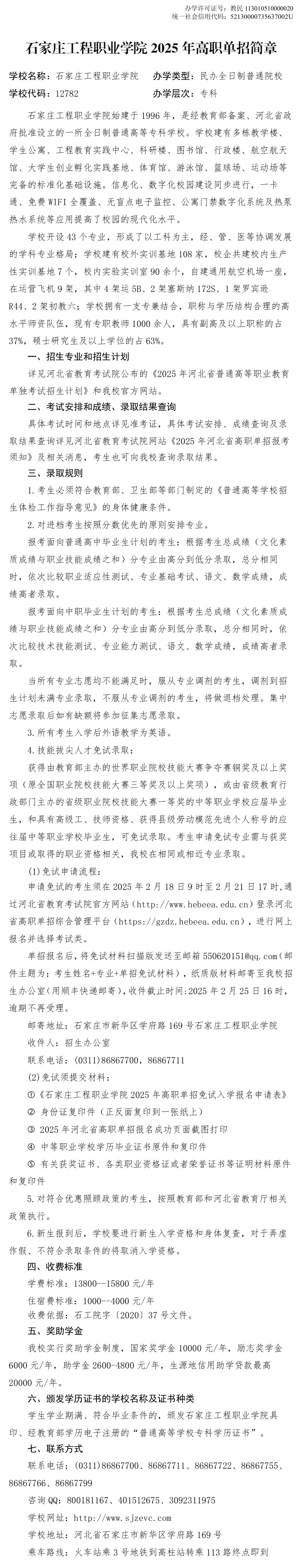 2025年石家庄工程职业学院单招简章